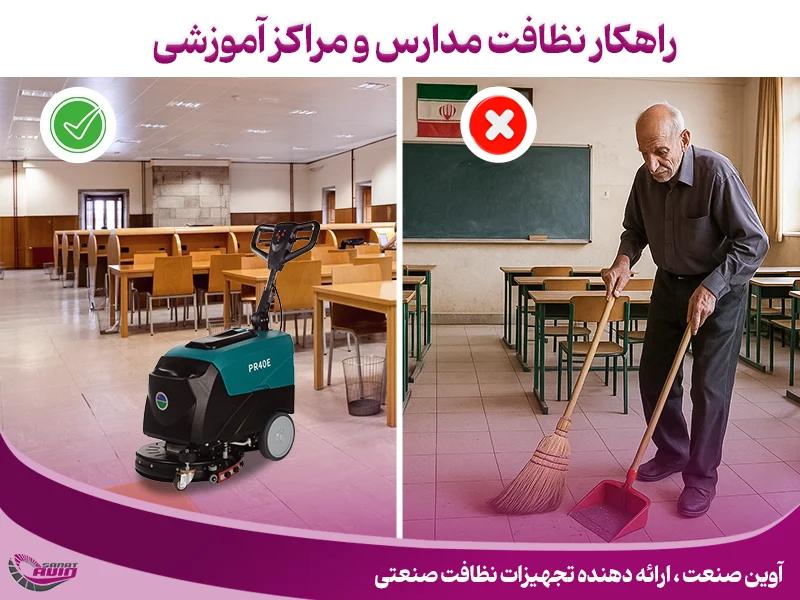 school clean