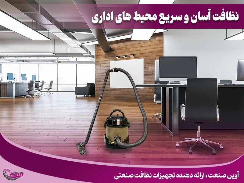 وسایل نظافت اداری
