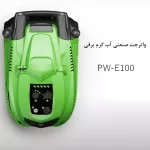 واترجت آب گرم برقی PW-E100