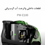 کارواش آب گرم PW-E100