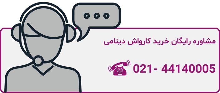قیمت کارواش دینامی صنعتی