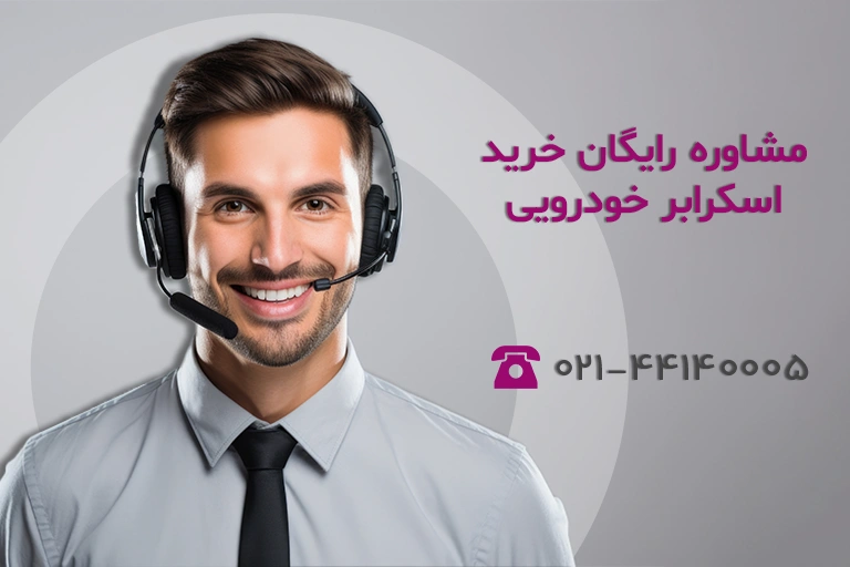 قیمت اسکرابر سرنشین دار