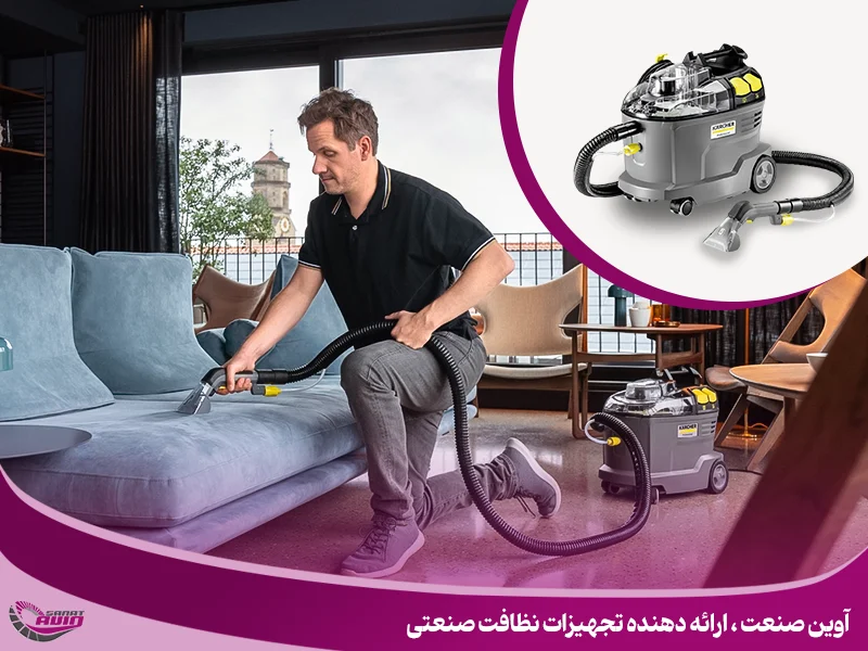 خرید مبل شوی صنعتی