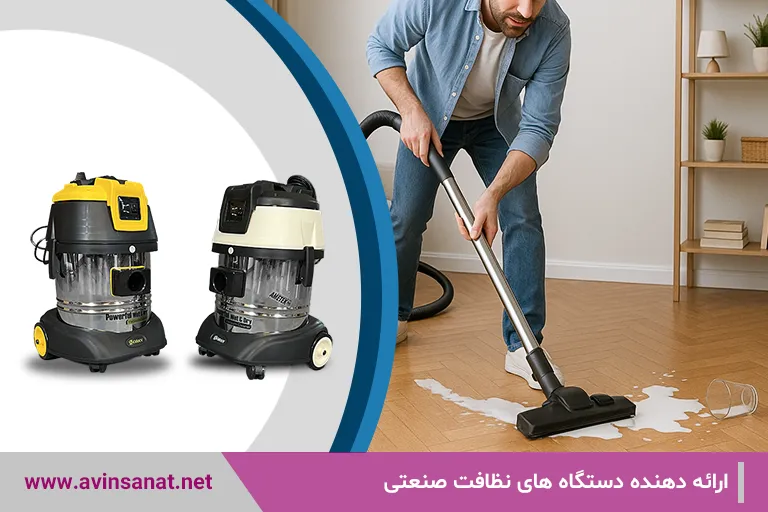 جاروبرقی آب و خاک آوین صنعت