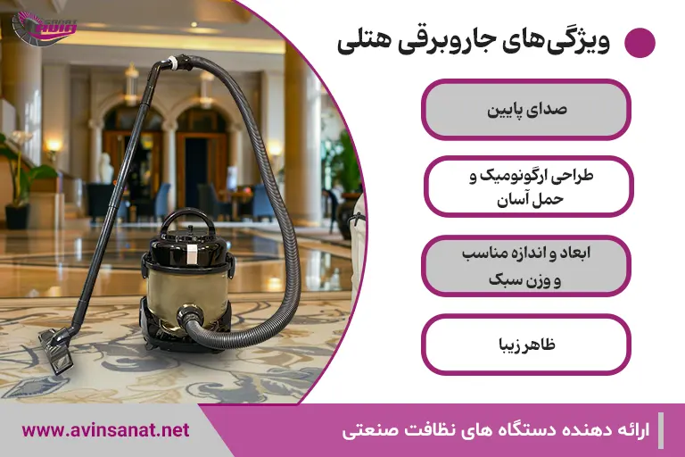 قیمت جاروبرقی هتلی