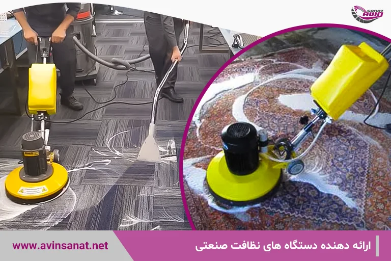 پولیشر فرش شوی صنعتی