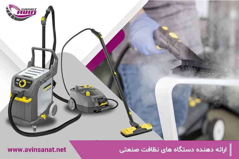 بهترین بخارشوی صنعتی