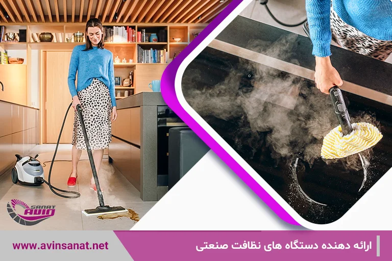 بخارشوی صنعتی