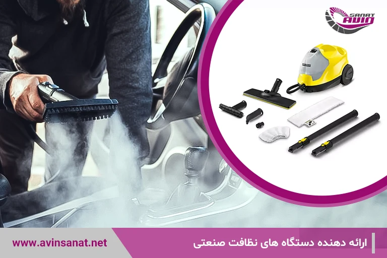 خرید بخارشوی صنعتی