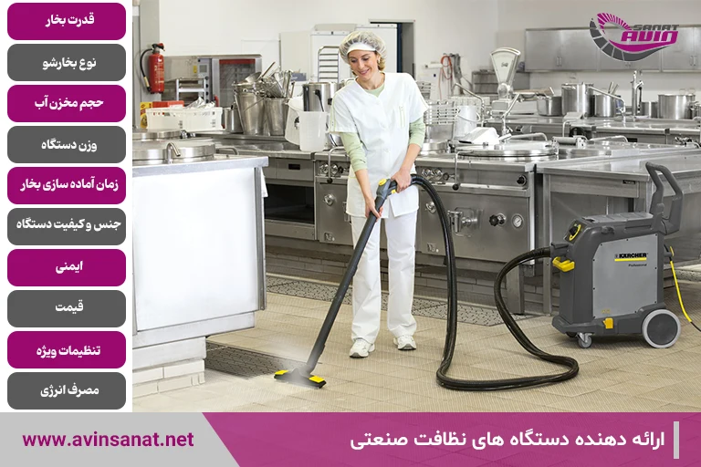 قیمت بخارشوی صنعتی