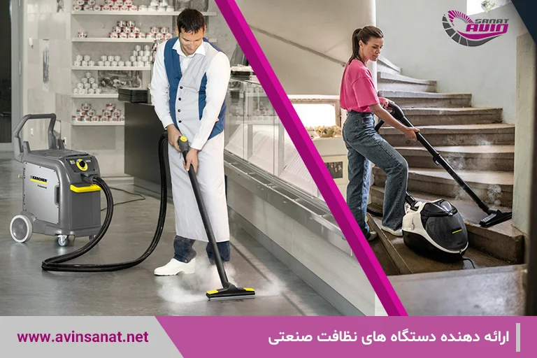 کاربرد بخارشوی صنعتی