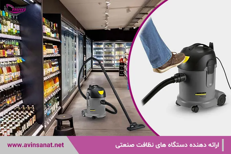 جاروی صنعتی