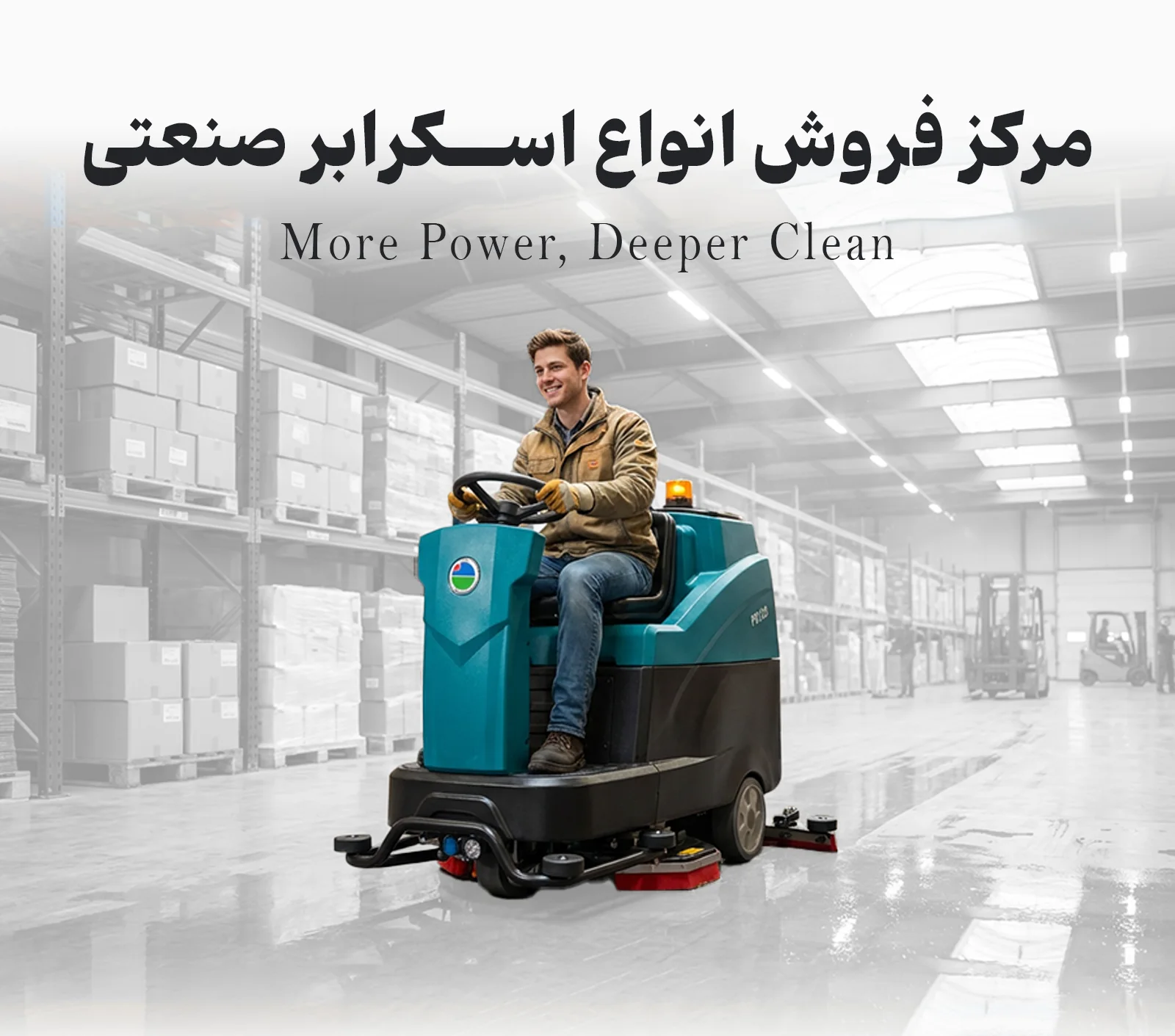 اسکرابر صنعتی
