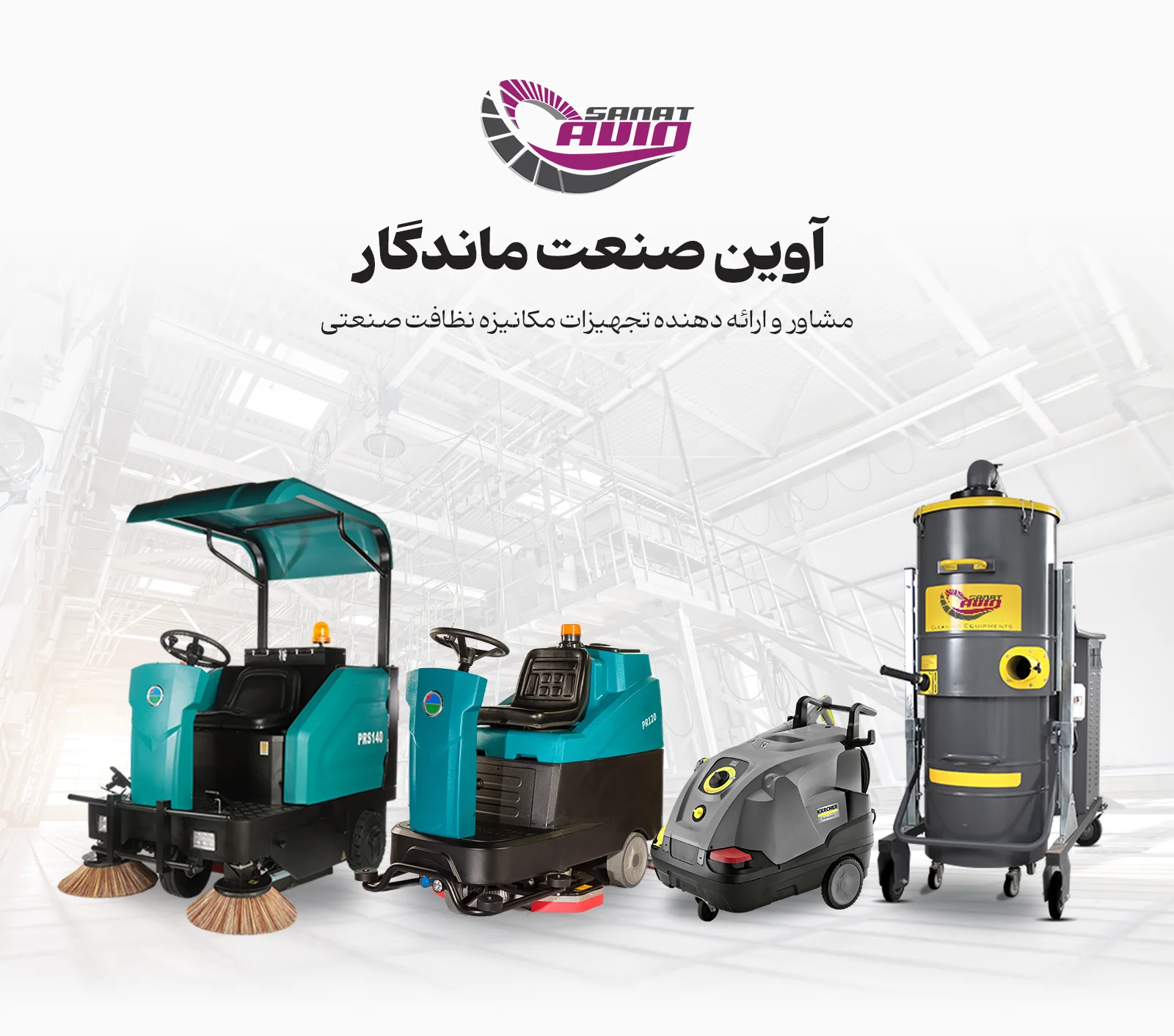 آوین صنعت