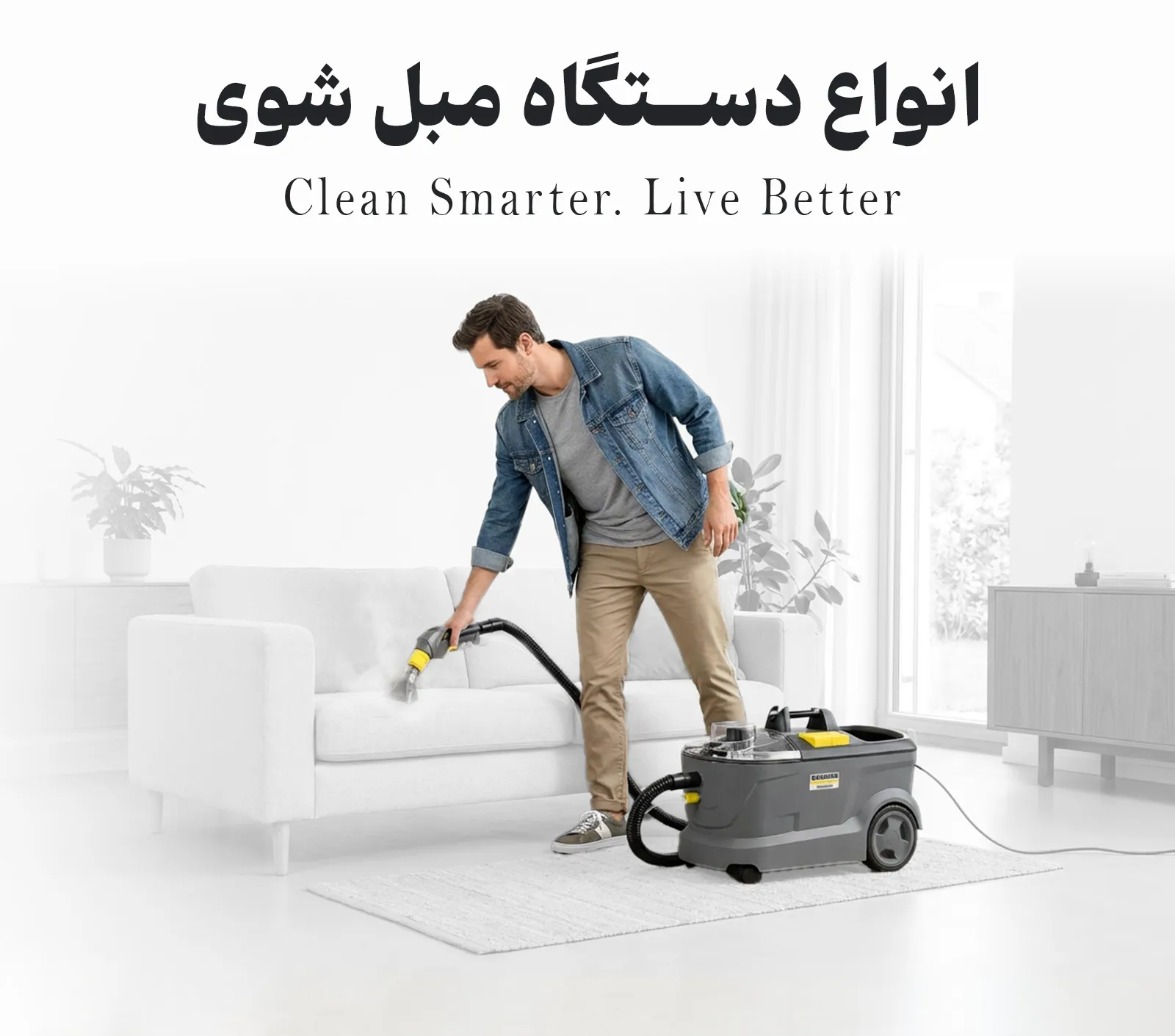مبل شوی