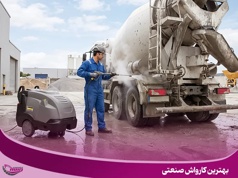 بهترین کارواش صنعتی