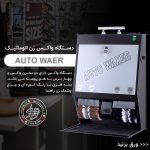 واکس زن برقی ASH42
